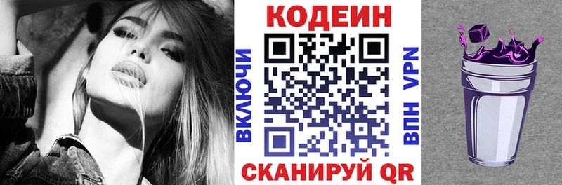 Codein Purple Drank  продажа наркотиков  Афипский 